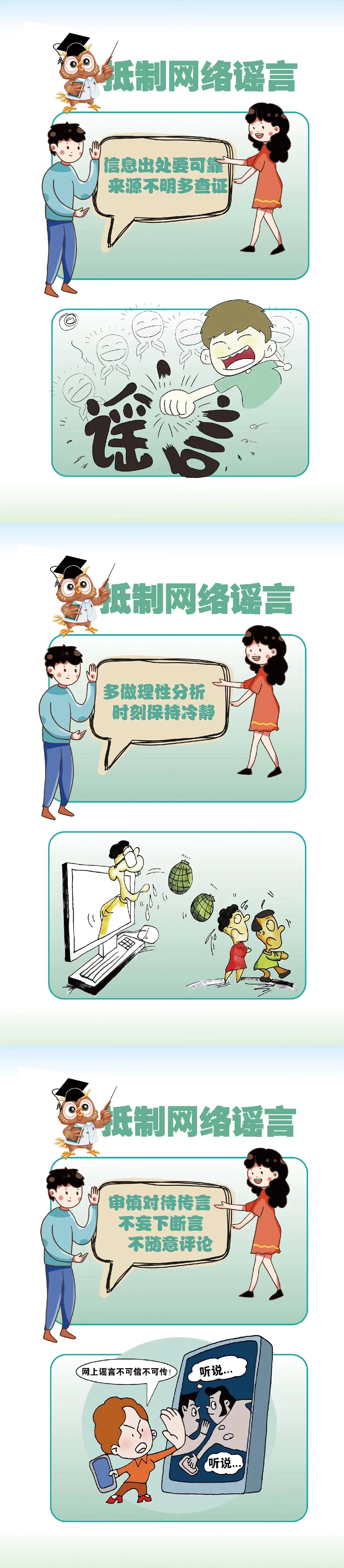抵制網(wǎng)絡(luò)謠言，共建網(wǎng)絡(luò)文明