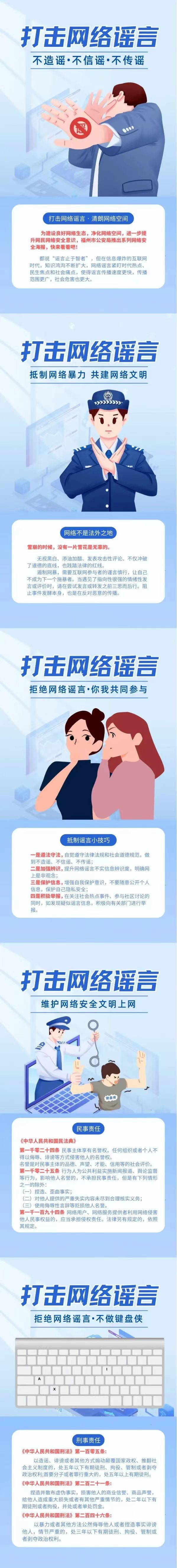 打擊網(wǎng)絡謠言，共建網(wǎng)絡文明