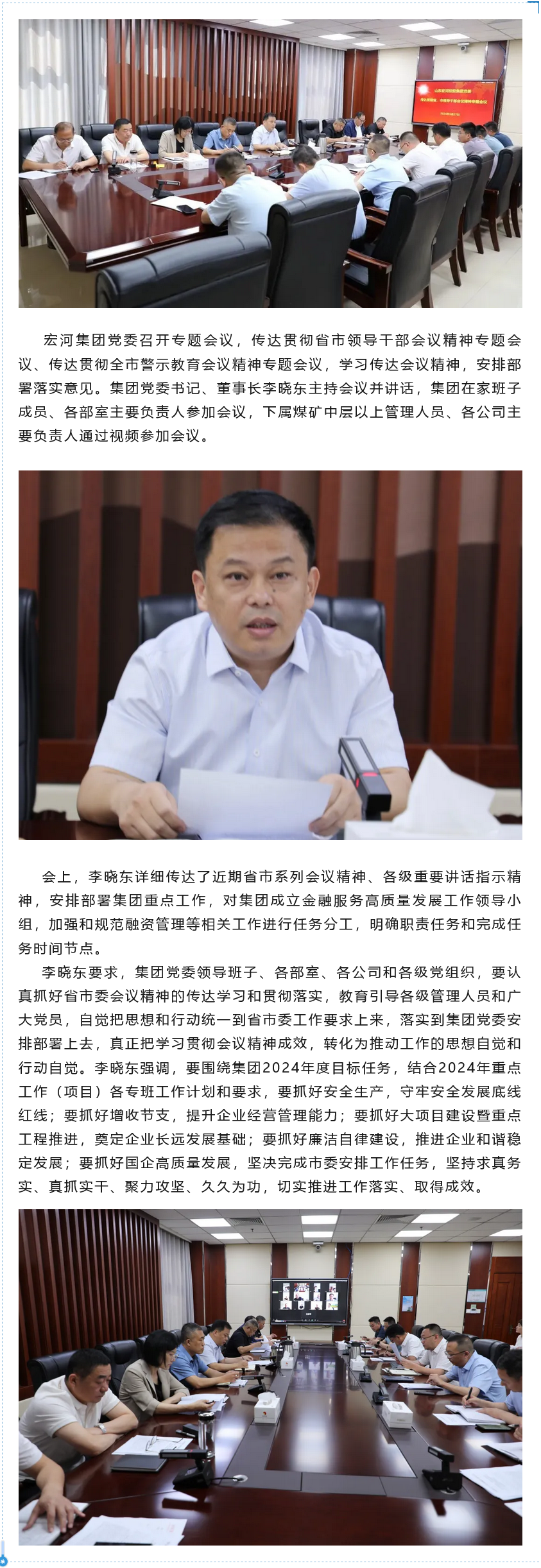 傳達(dá)領(lǐng)悟找定位、貫徹執(zhí)行抓落實(shí)——宏河集團(tuán)黨委召開專題會(huì)議傳達(dá)近期系列會(huì)議精神