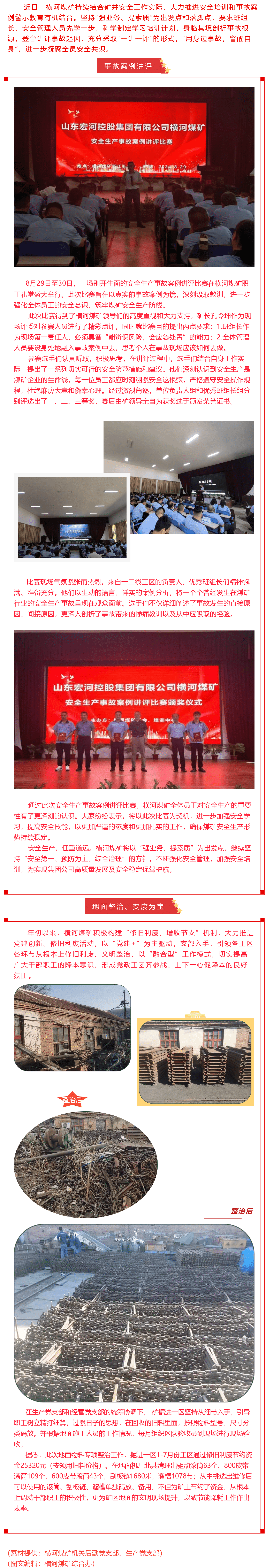 【橫河煤礦】黨建+模式，注入老礦井新活力（二十二）
