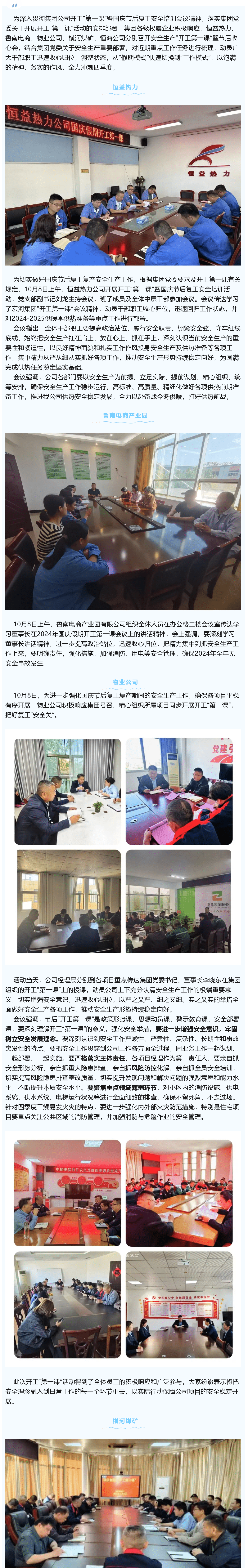 宏河集團各單位迅速收心歸位，上好開工“第一課”，沖刺四季度，奪取全年勝