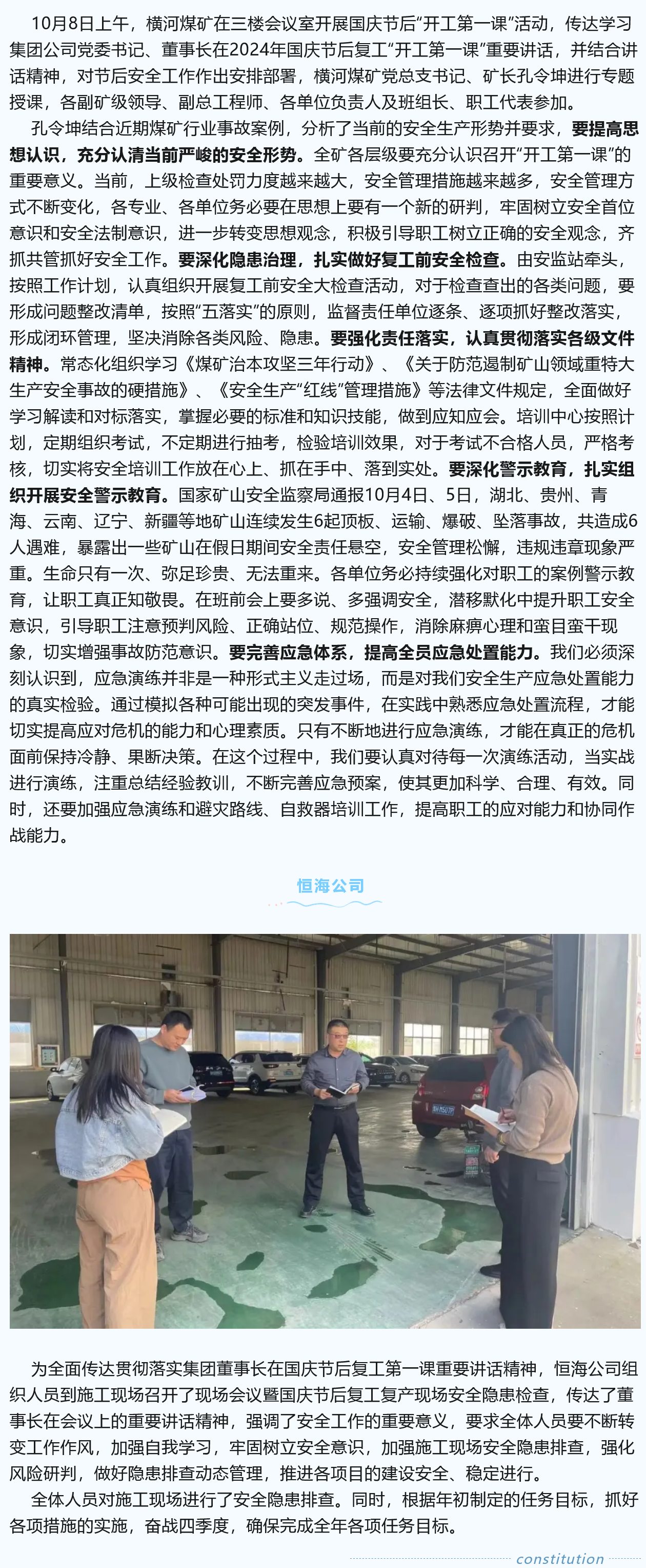 宏河集團各單位迅速收心歸位，上好開工“第一課”，沖刺四季度，奪取全年勝1