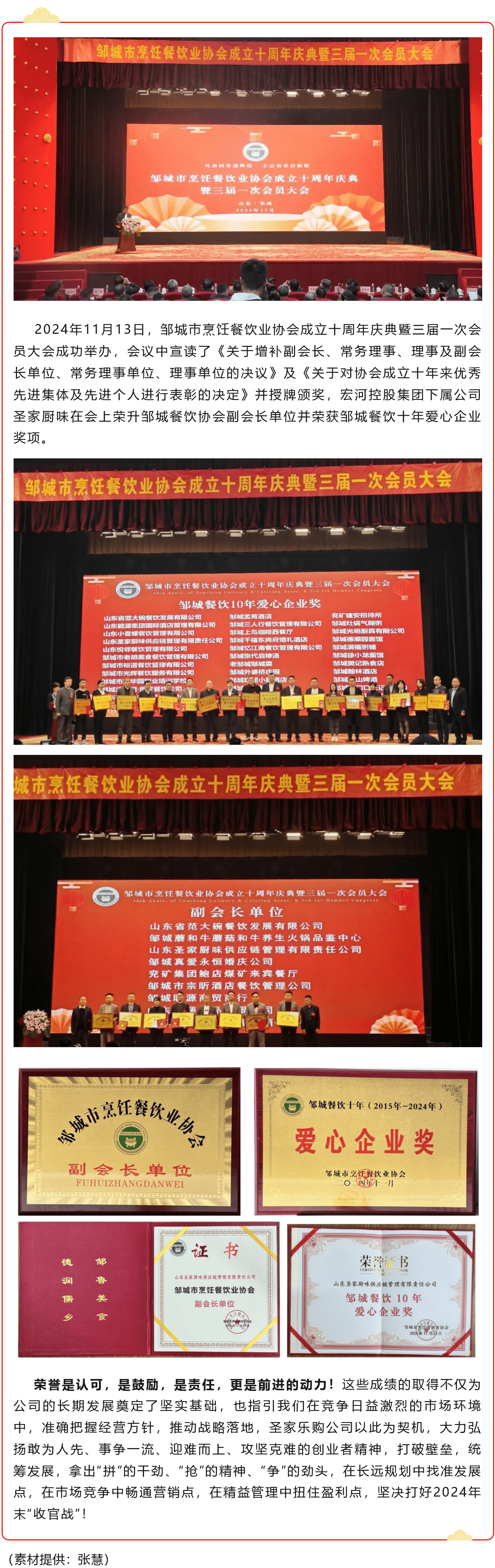 【喜報(bào)】圣家樂購公司榮獲餐飲協(xié)會(huì)副會(huì)長單位及愛心企業(yè)獎(jiǎng)