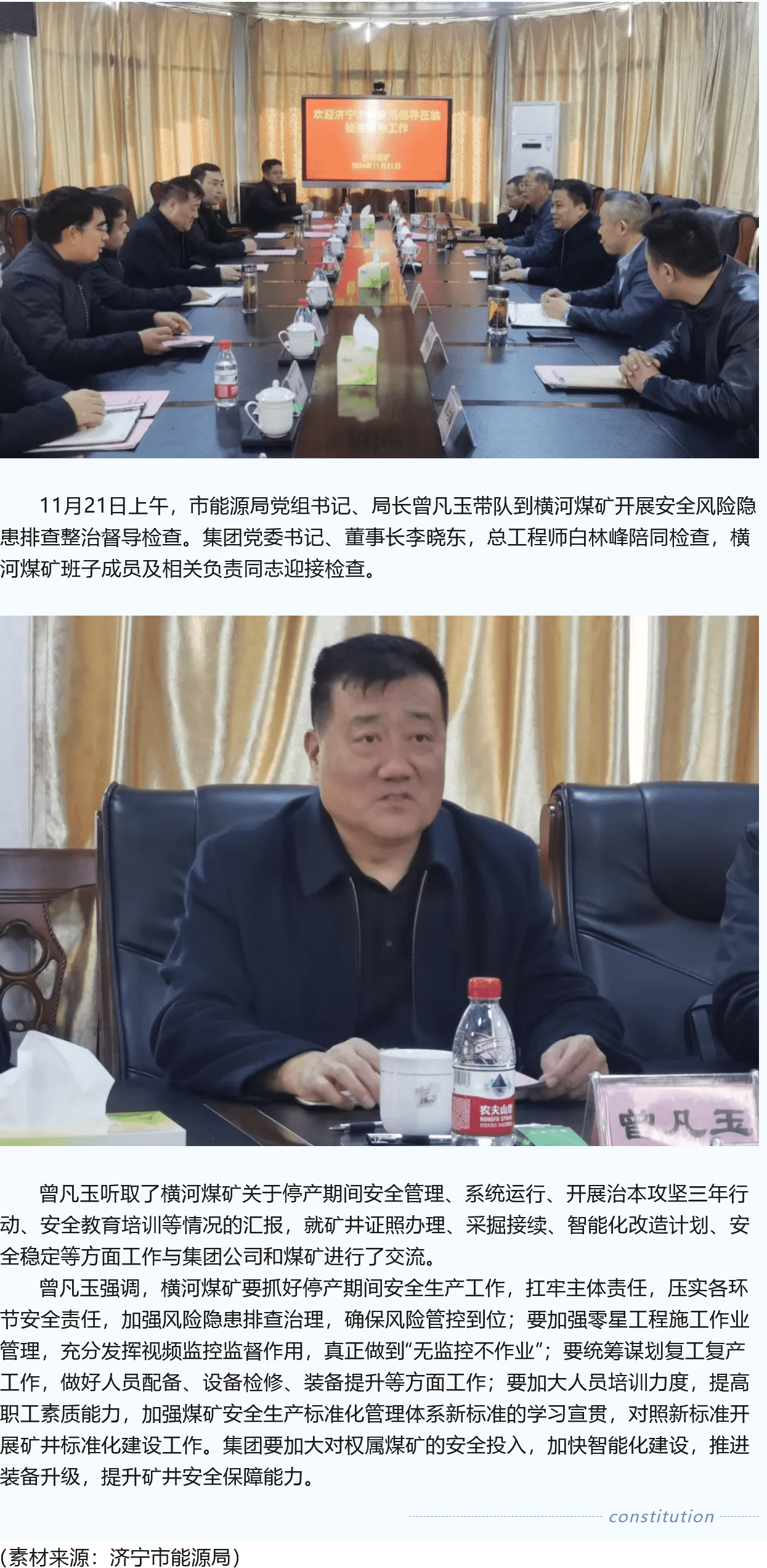濟(jì)寧市能源局黨組書記、局長曾凡玉到橫河煤礦督導(dǎo)檢查安全工作