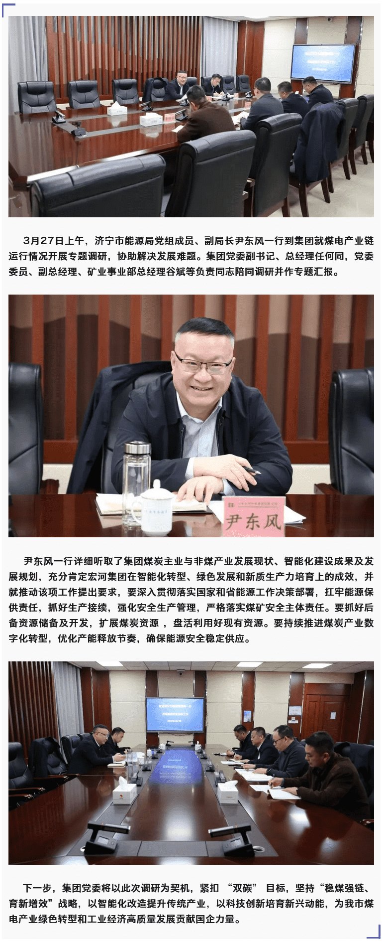 濟寧市能源局領導一行到宏河集團調研指導煤電產業(yè)鏈工作