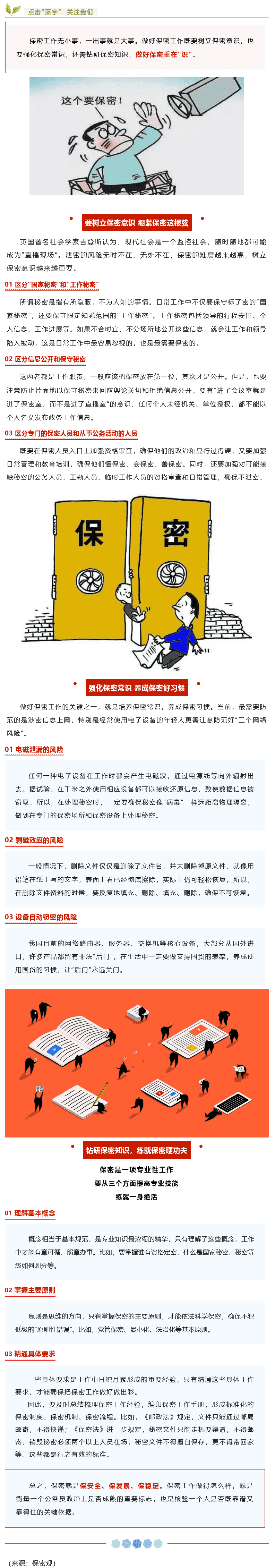 【保密知識】如何做好保密工作？