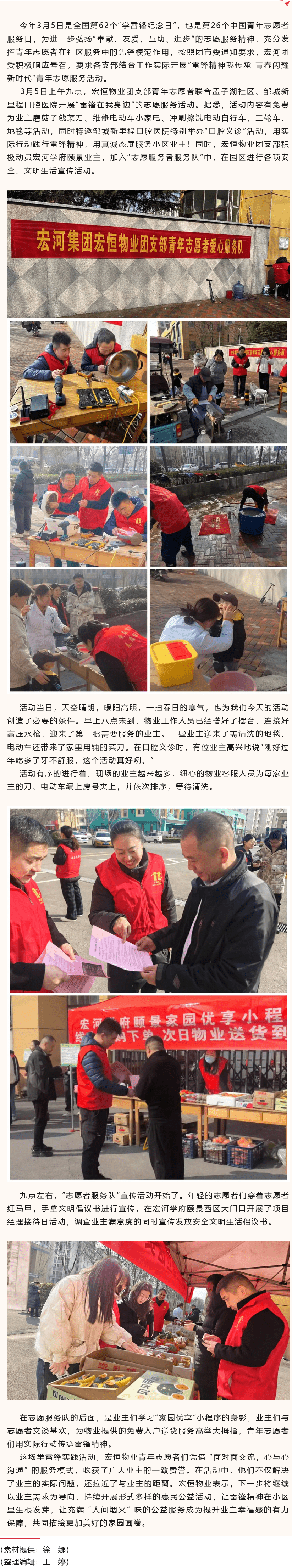 傳遞雷鋒精神，共建溫暖家園——宏恒物業(yè)開展“雷鋒在我身邊“志愿服務(wù)活動