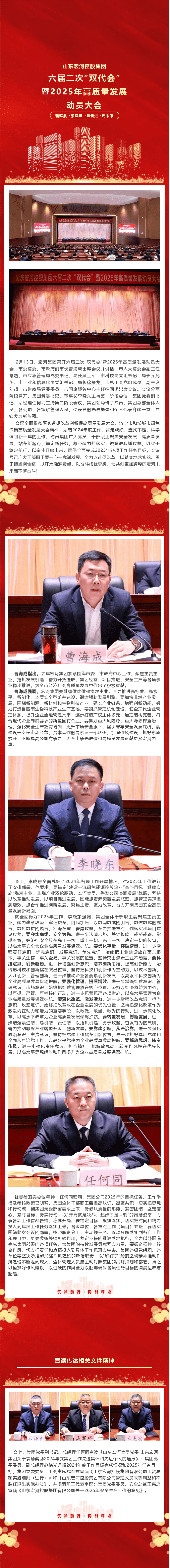 宏河集團(tuán)召開六屆二次“雙代會”暨2025年高質(zhì)量發(fā)展動(dòng)員大會_new